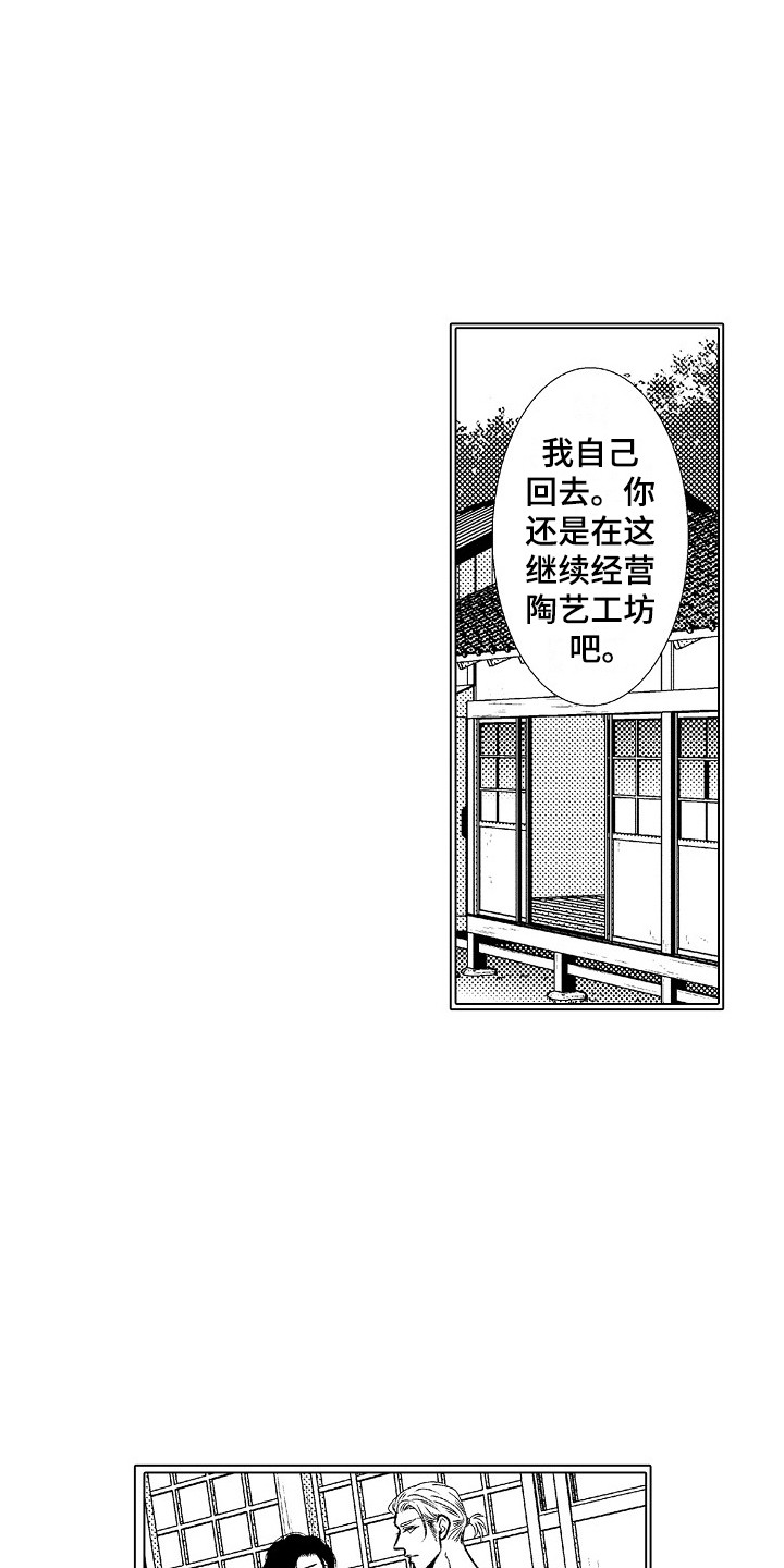 他的光芒盖住了所有人英语漫画,第7章：通话1图