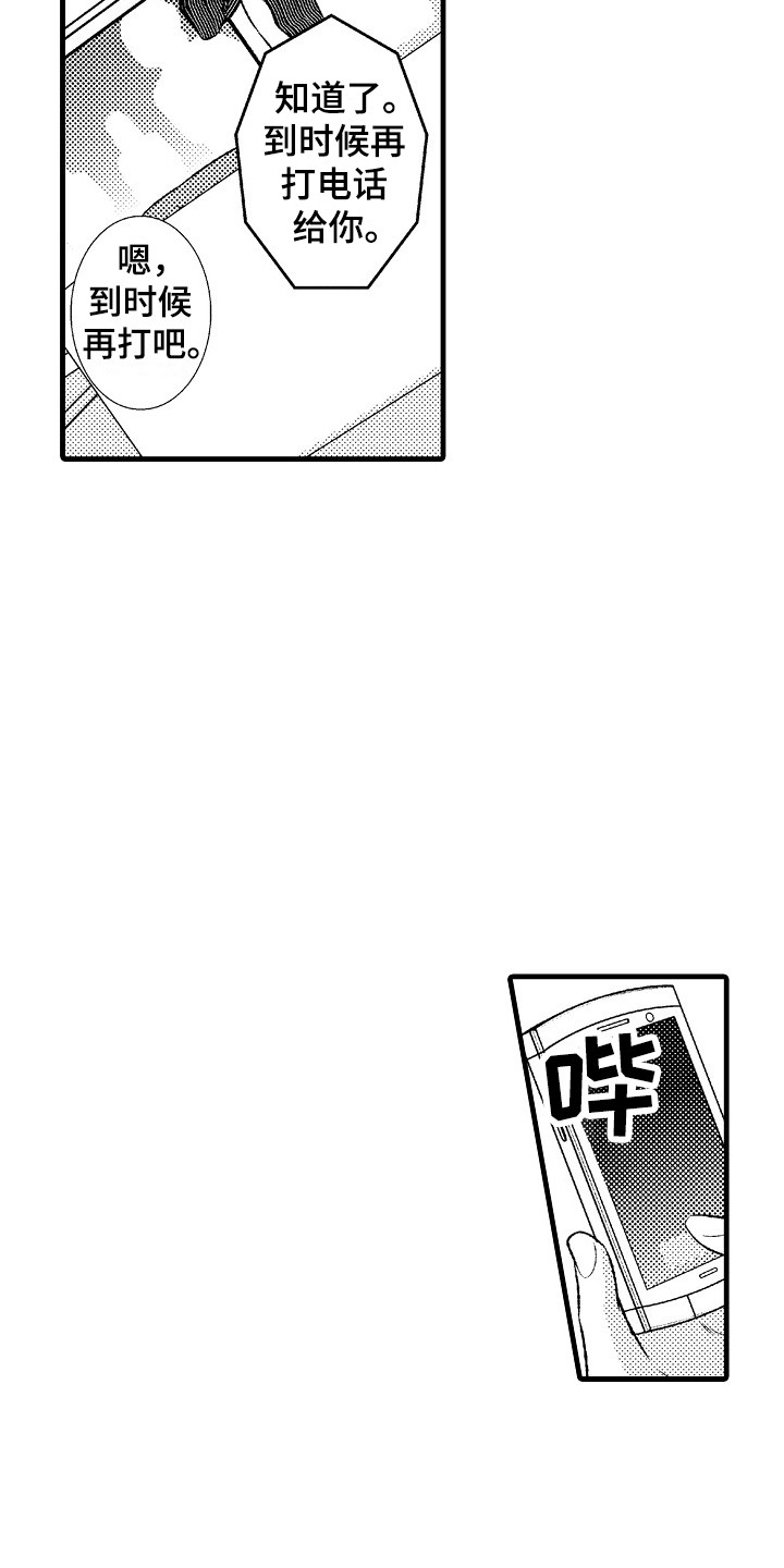 他的名字漫画,第7章：通话2图