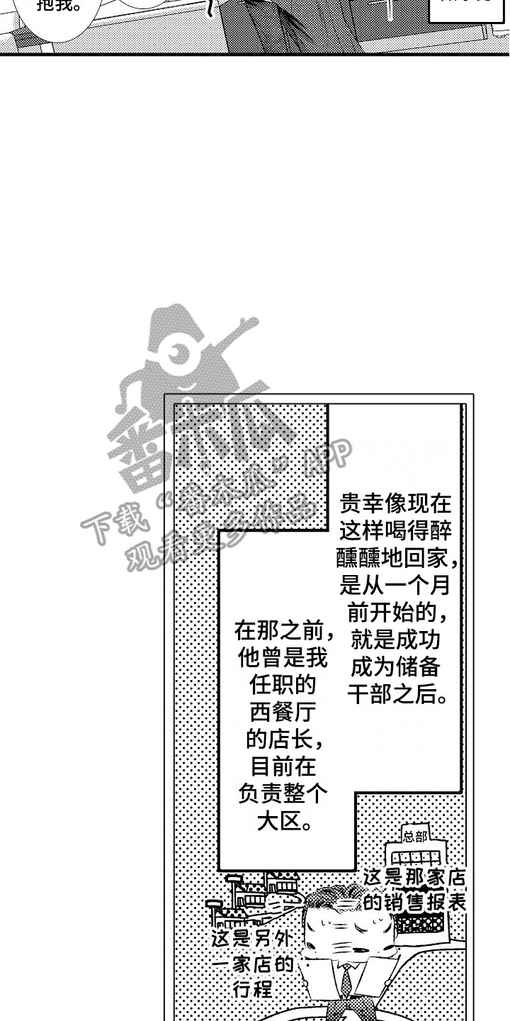 他的光芒耀眼漫画,第17章：胡思乱想2图