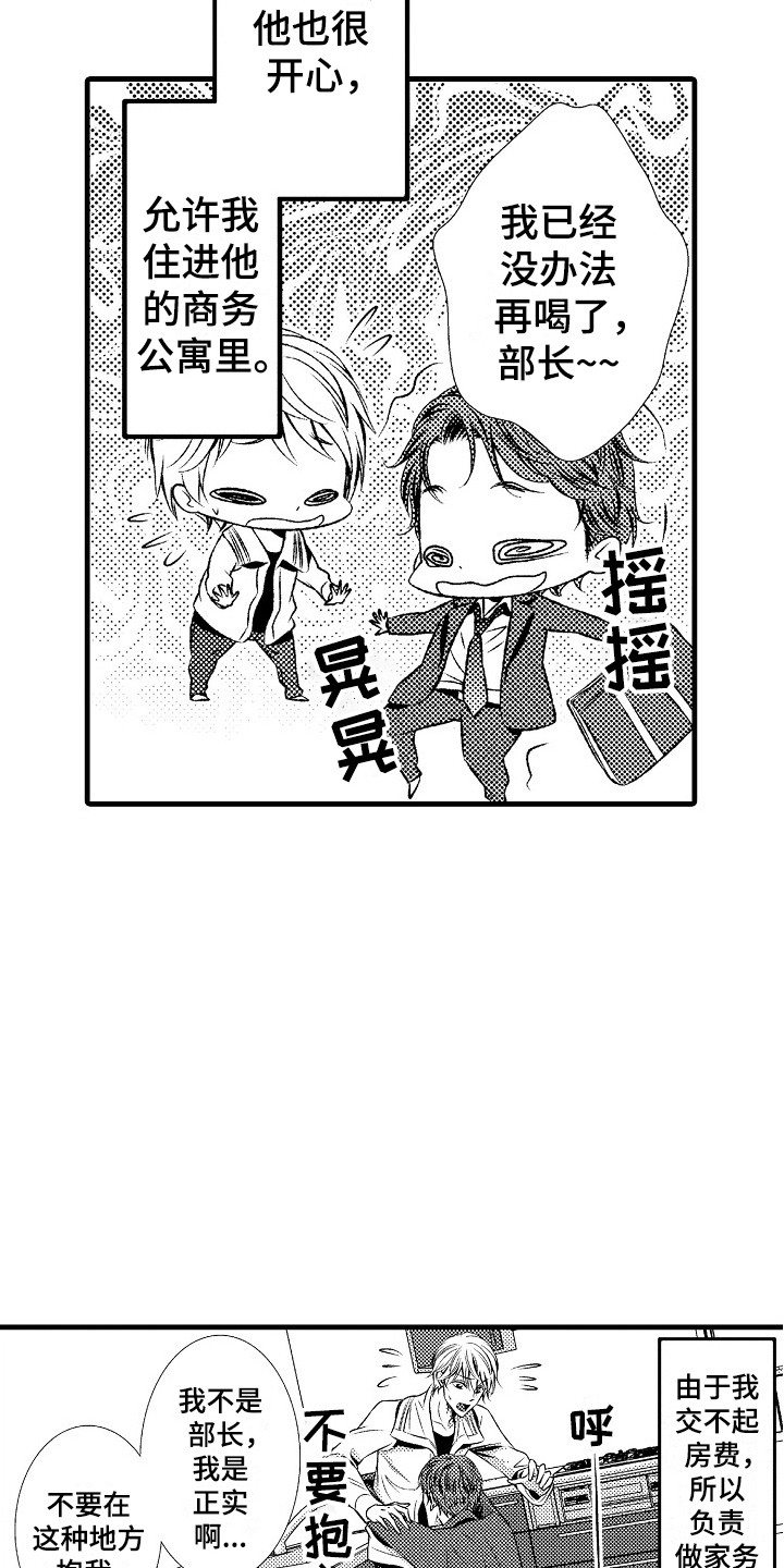 他的光芒耀眼漫画,第17章：胡思乱想1图