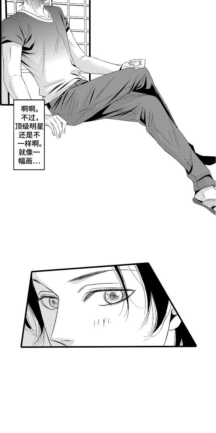 他的光芒电视剧免费观看漫画,第2章：很自在2图