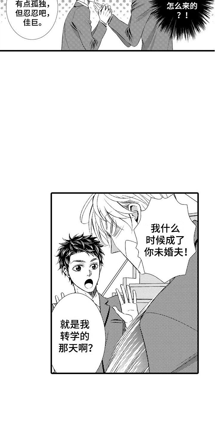 他的光芒电视剧免费观看漫画,第21章：突如其来1图