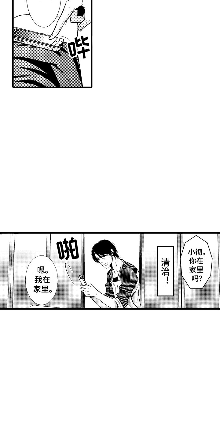 他的光芒漫画,第9章：善解人意1图