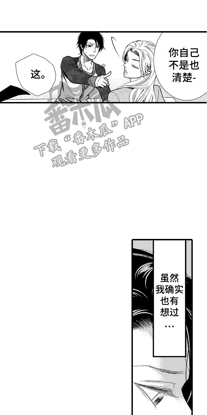 他的光芒电视剧免费观看漫画,第7章：通话1图
