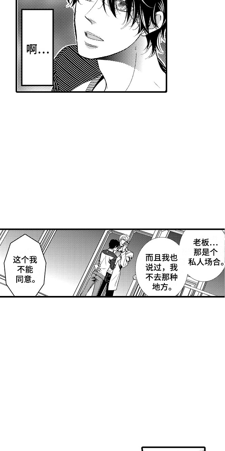 他的光芒电视剧免费观看漫画,第9章：善解人意1图