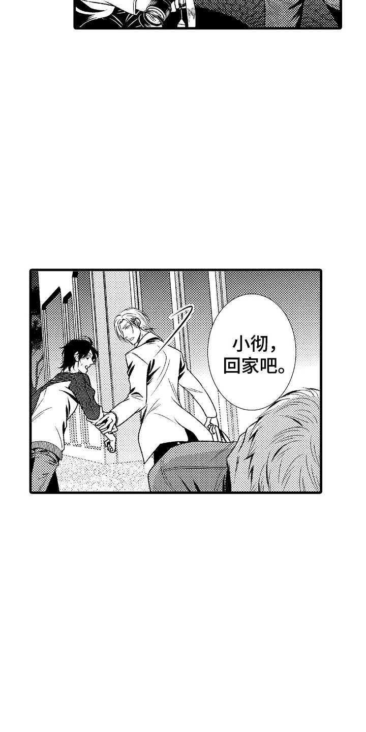 他的光芒电视剧免费观看漫画,第10章：心意1图