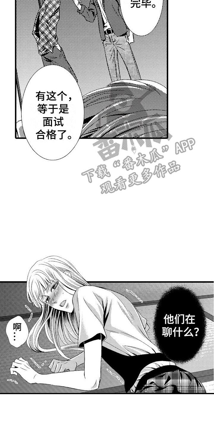 她的光芒韩剧在线观看漫画,第14章：及时赶到2图