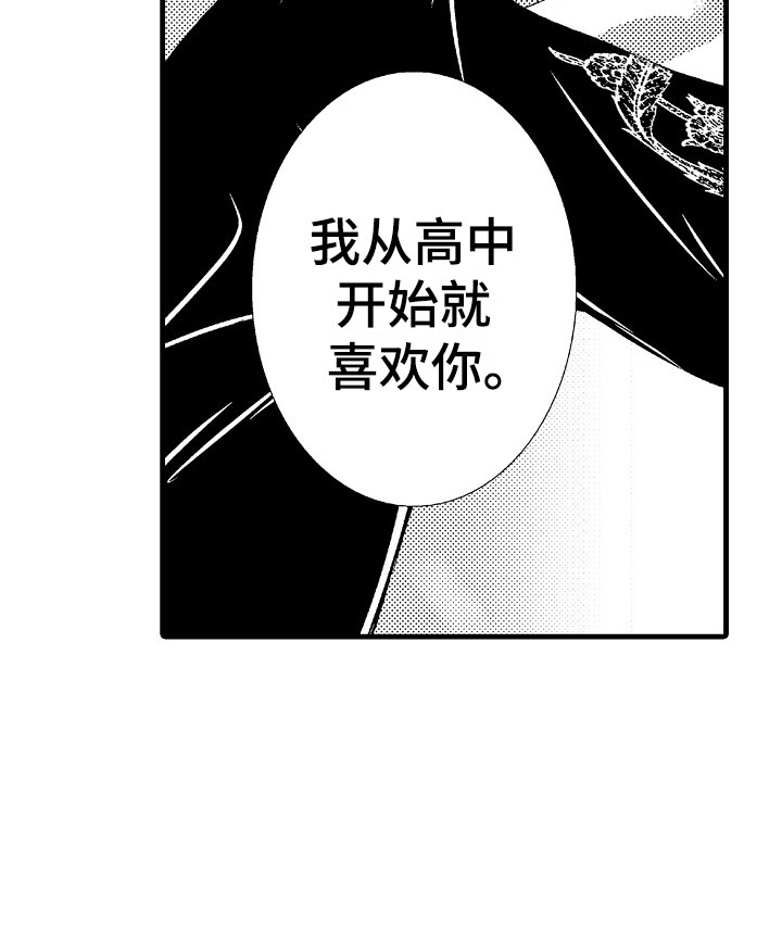 他的光芒完整版漫画,第15章：软肋1图