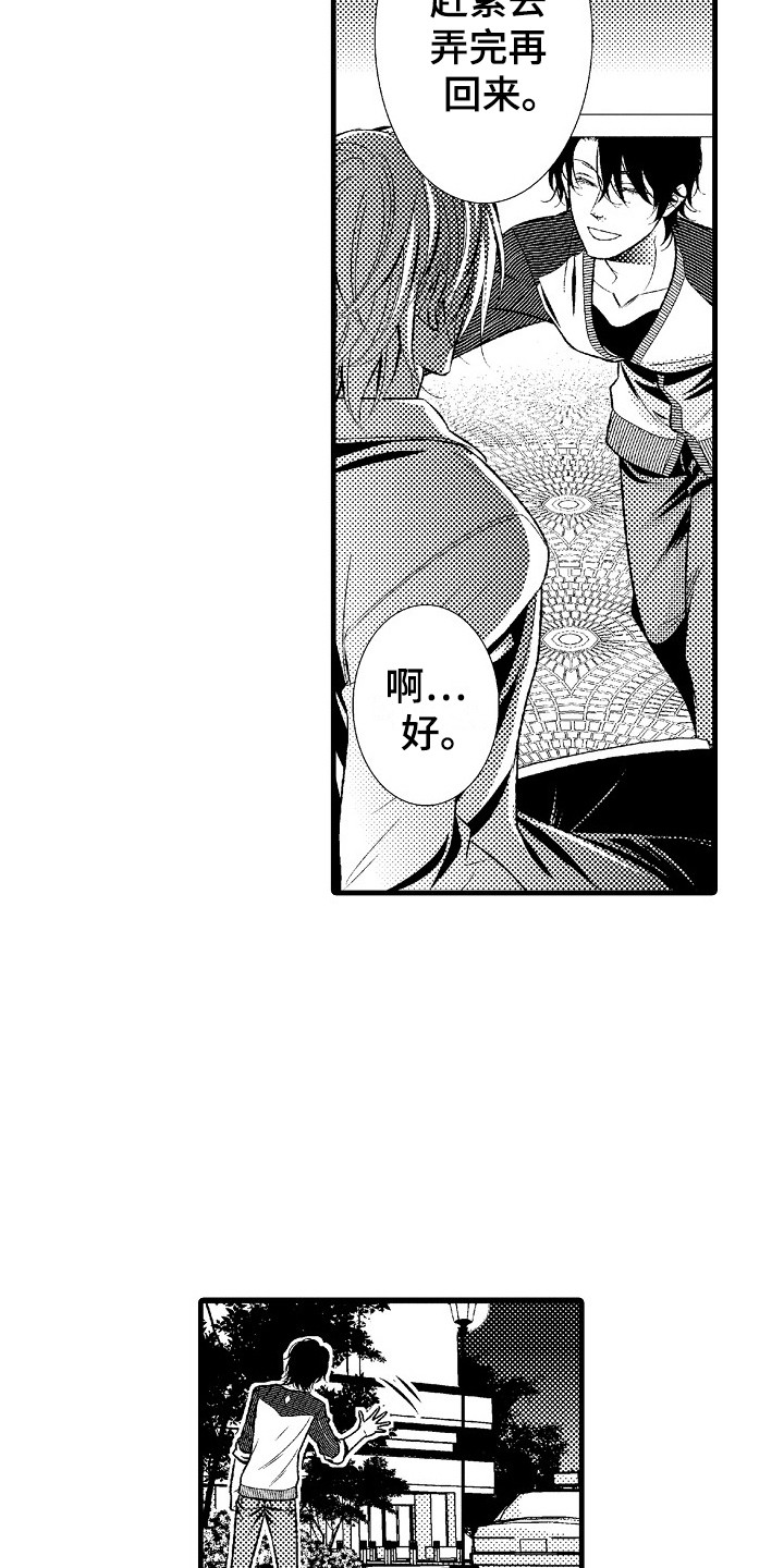 他的光芒电视剧免费观看漫画,第9章：善解人意1图