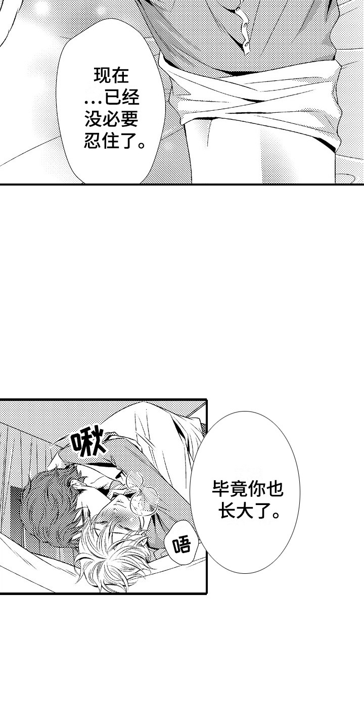 他的光芒电视剧免费观看漫画,第20章：一起学吧2图