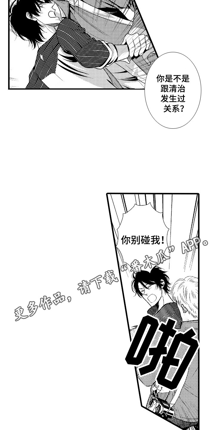 他的眼光漫画,第10章：心意2图