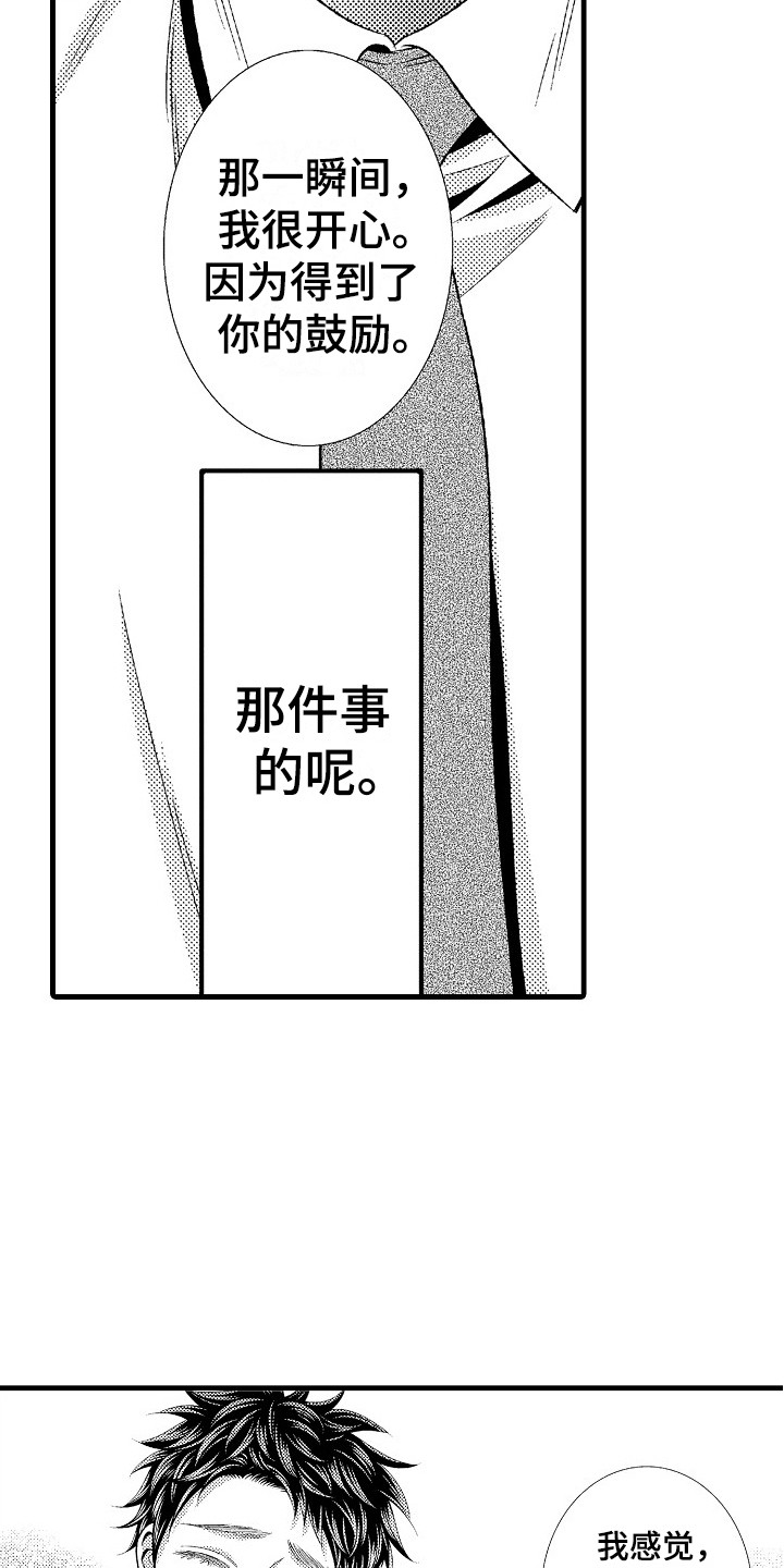 他的光芒电视剧免费观看漫画,第25章：歉意2图