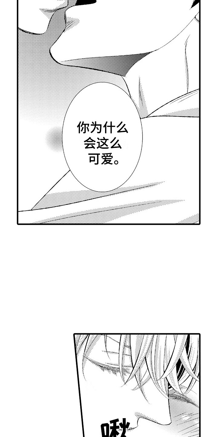 他的眼光漫画,第26章：表白2图