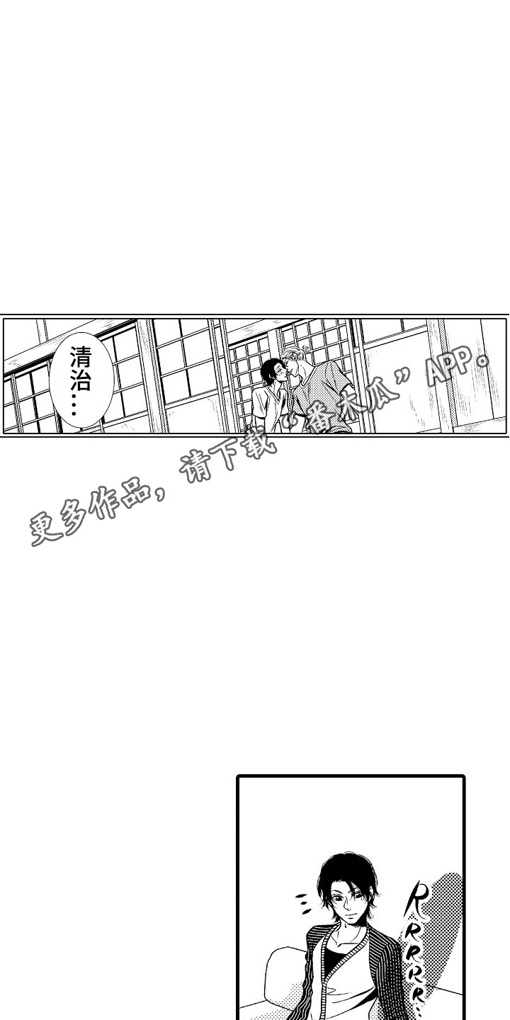 他的光芒盖住了所有人英语漫画,第7章：通话1图