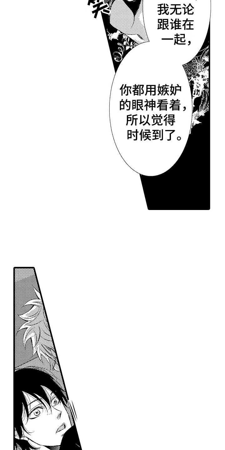 他的光芒完整版漫画,第15章：软肋1图