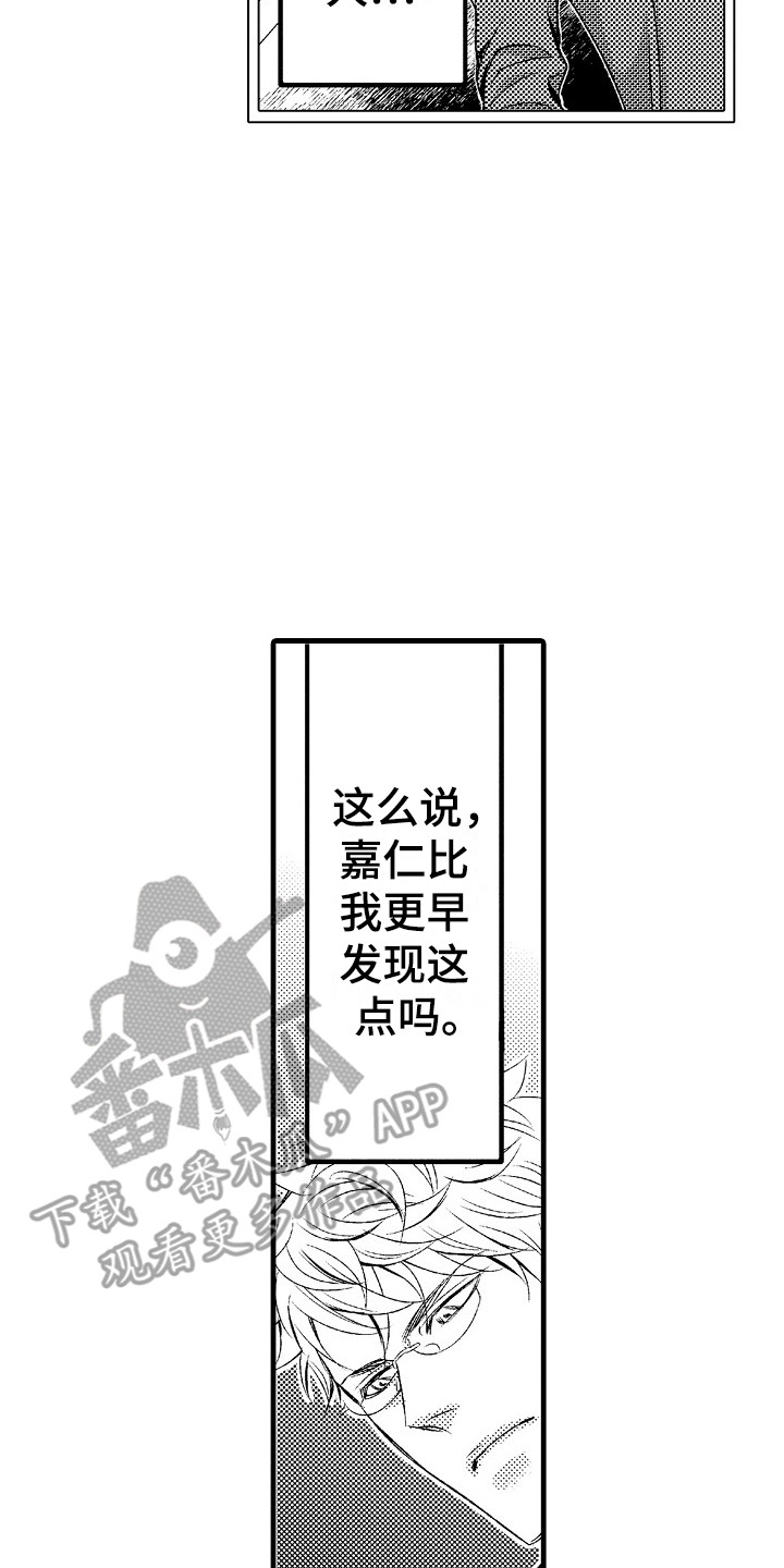 他的光芒完整版漫画,第15章：软肋1图