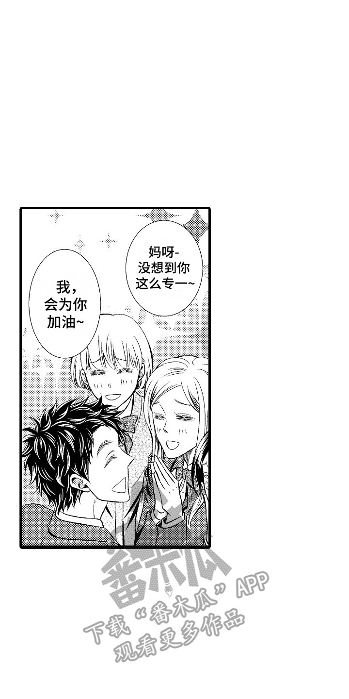他的光芒电视剧免费观看漫画,第22章：难以接受2图