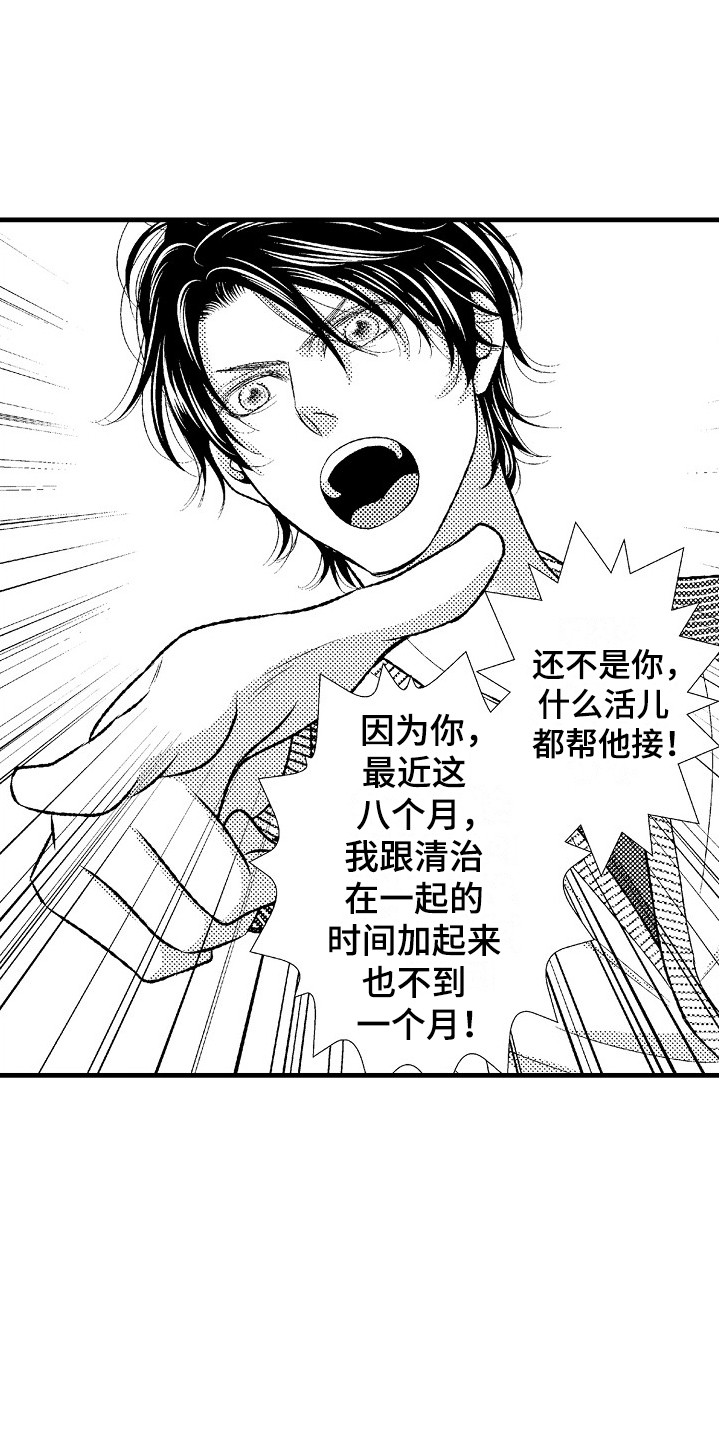 他的光芒电视剧免费观看漫画,第7章：通话2图
