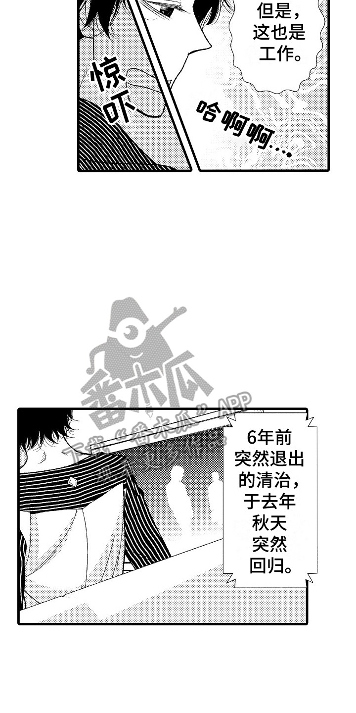 他的光芒漫画,第6章：回归正轨2图