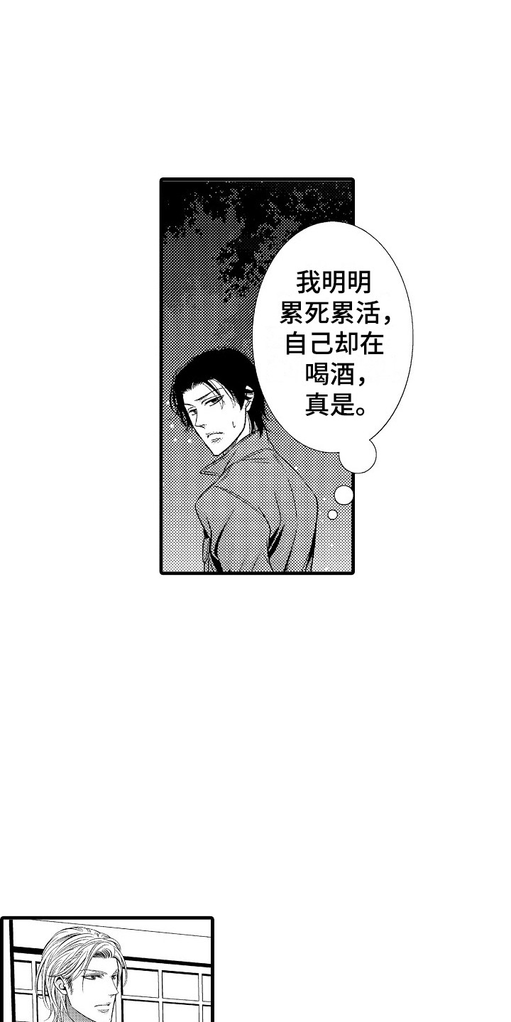 他的光芒电视剧免费观看漫画,第2章：很自在1图