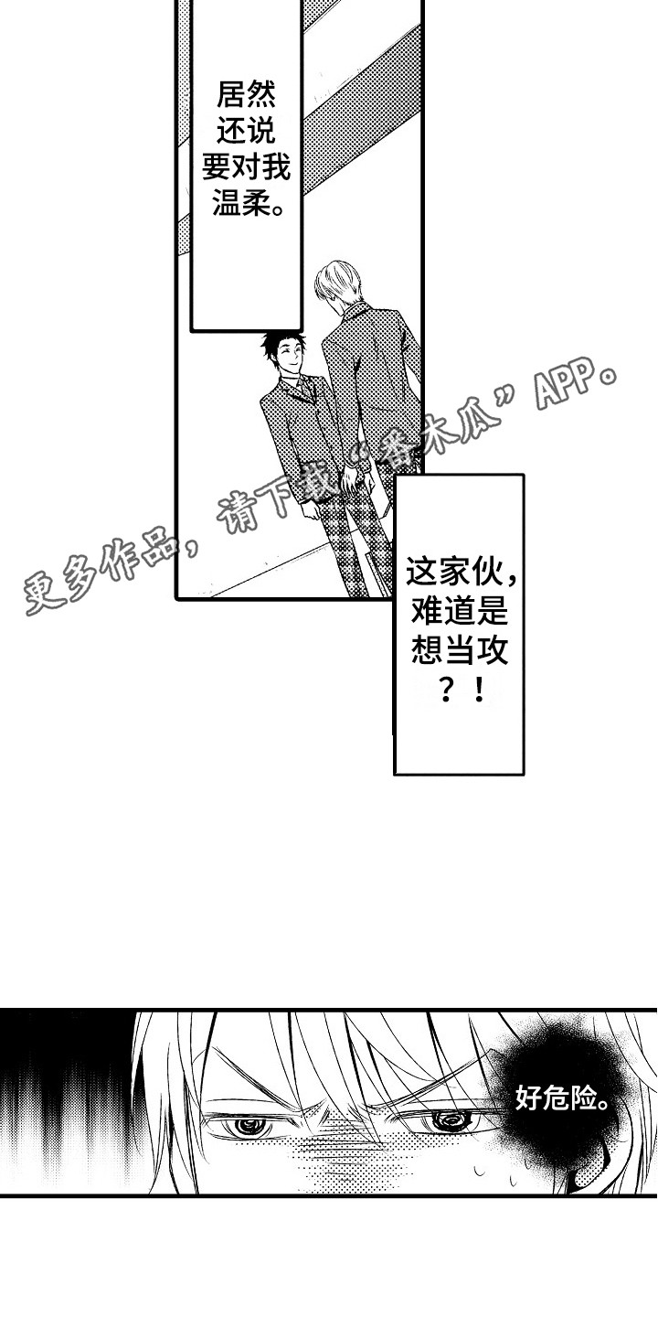 他的光芒太耀眼了漫画,第22章：难以接受1图