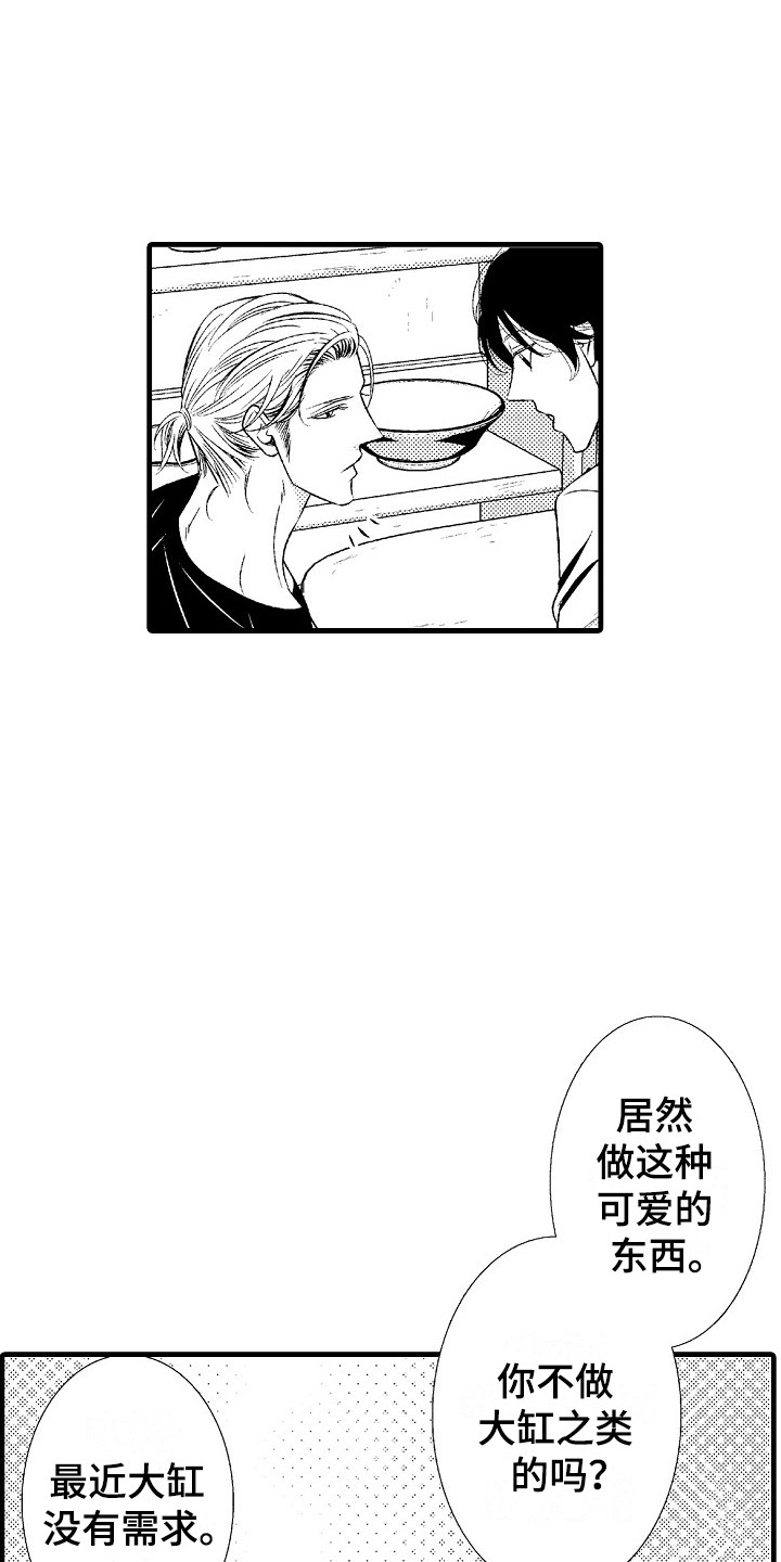 他的光芒照亮了世界作文漫画,第3章：陶艺2图