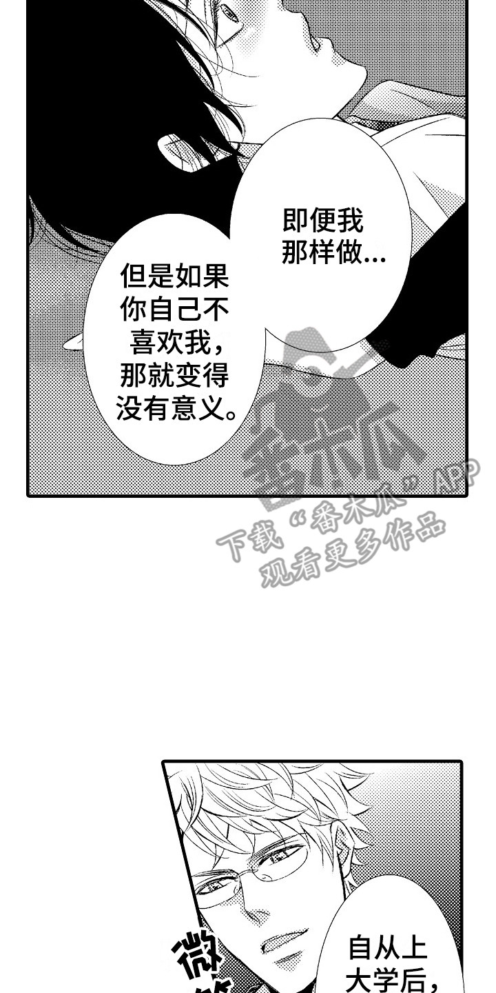 他的光芒完整版漫画,第15章：软肋2图