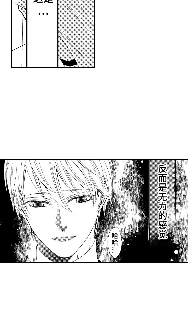 他的光芒电视剧免费观看漫画,第18章：无力感1图