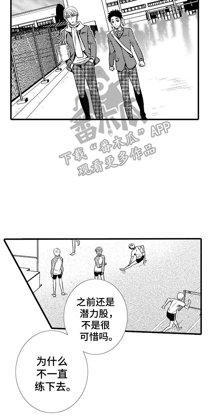 他的光芒电视剧免费观看漫画,第23章：适应2图