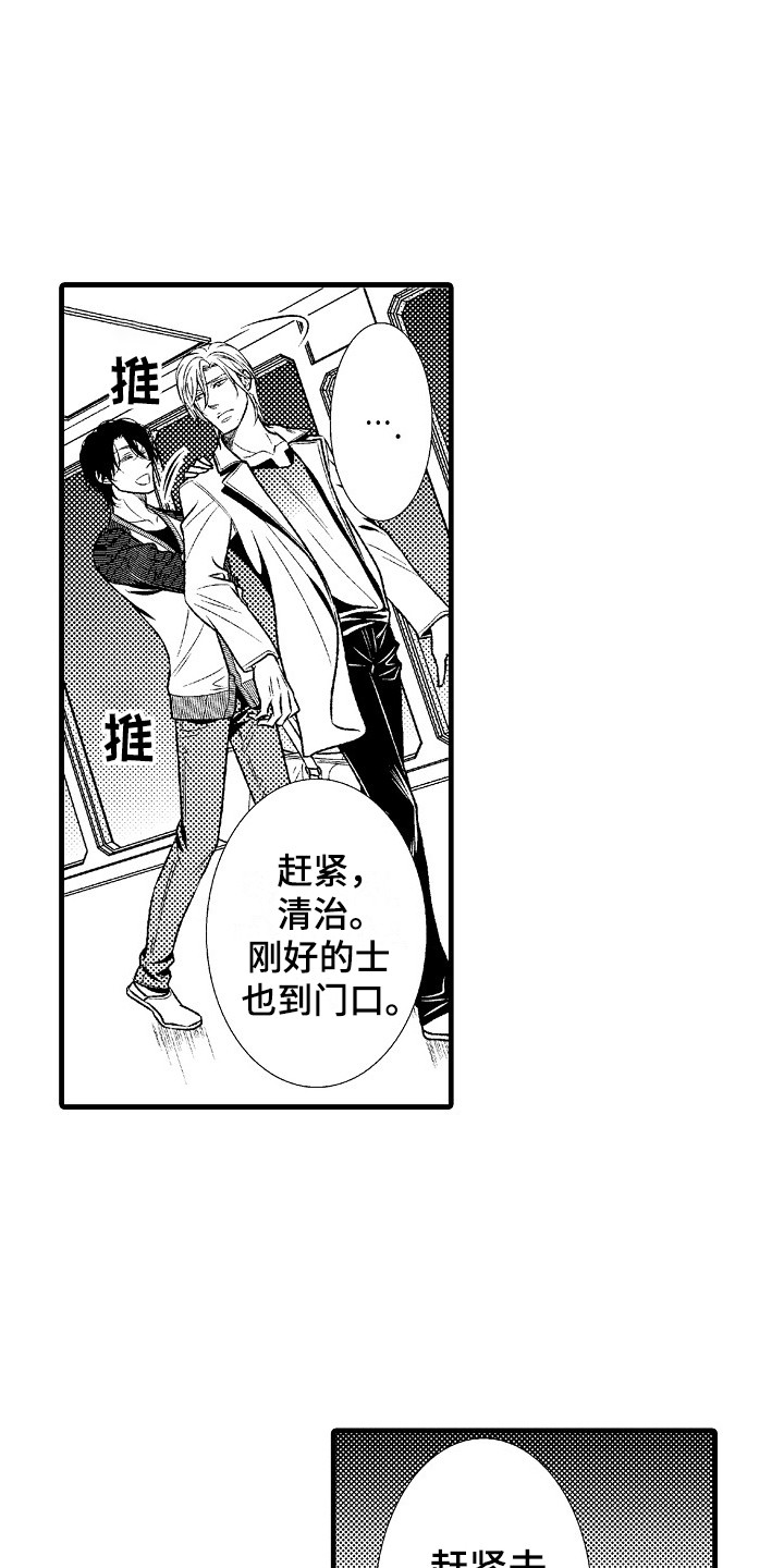 他的光芒电视剧免费观看漫画,第9章：善解人意2图