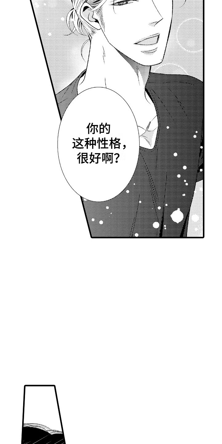 光芒万丈的他照亮了我的世界漫画,第3章：陶艺2图