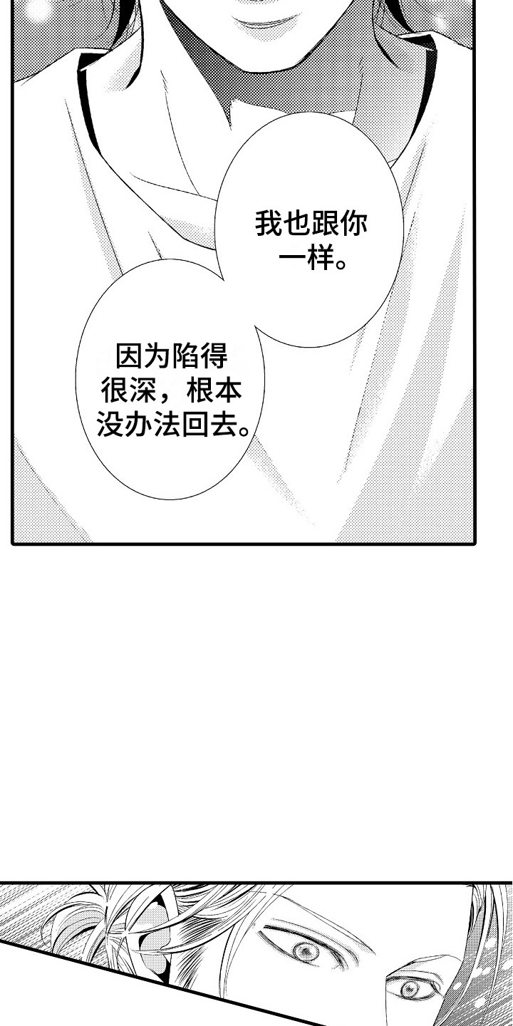 他的夫人超大牌漫画,第6章：回归正轨1图