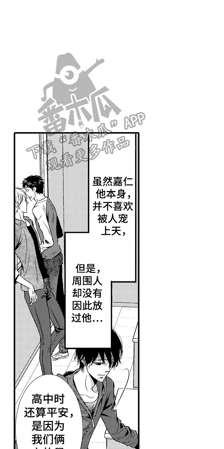 消逝的光芒1漫画,第12章：充实的生活2图