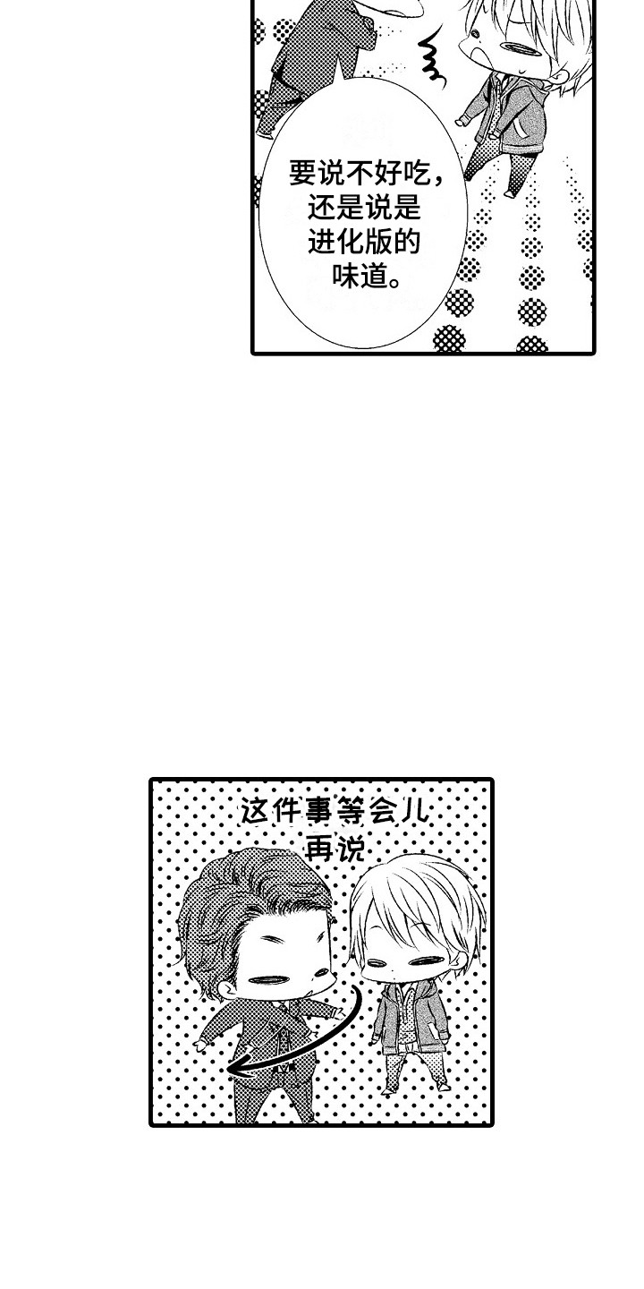 他的光芒韩剧百度百科漫画,第19章：真心的2图