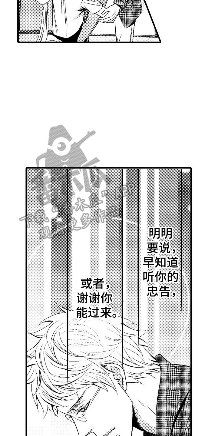 消逝的光芒1漫画,第14章：及时赶到1图