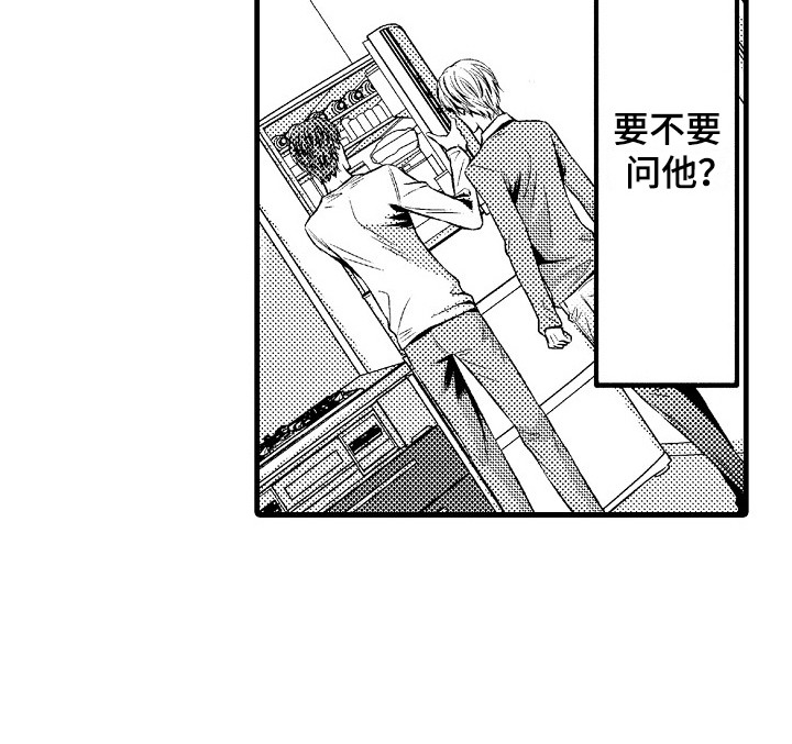他的光芒电视剧免费观看漫画,第17章：胡思乱想1图