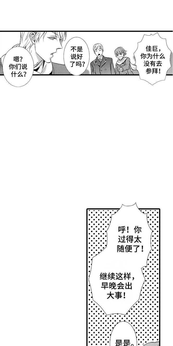 他的广泛吸收古人成就而不为其所拘泥漫画,第21章：突如其来1图