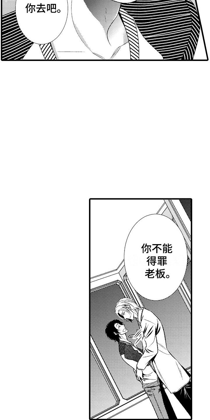他的光芒电视剧免费观看漫画,第9章：善解人意2图