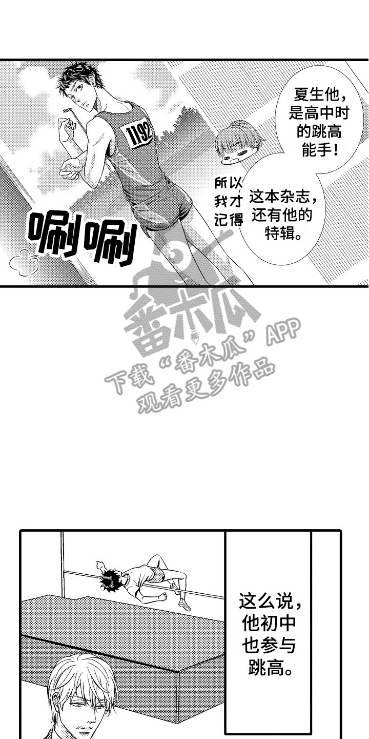他的光芒电视剧免费观看漫画,第23章：适应2图