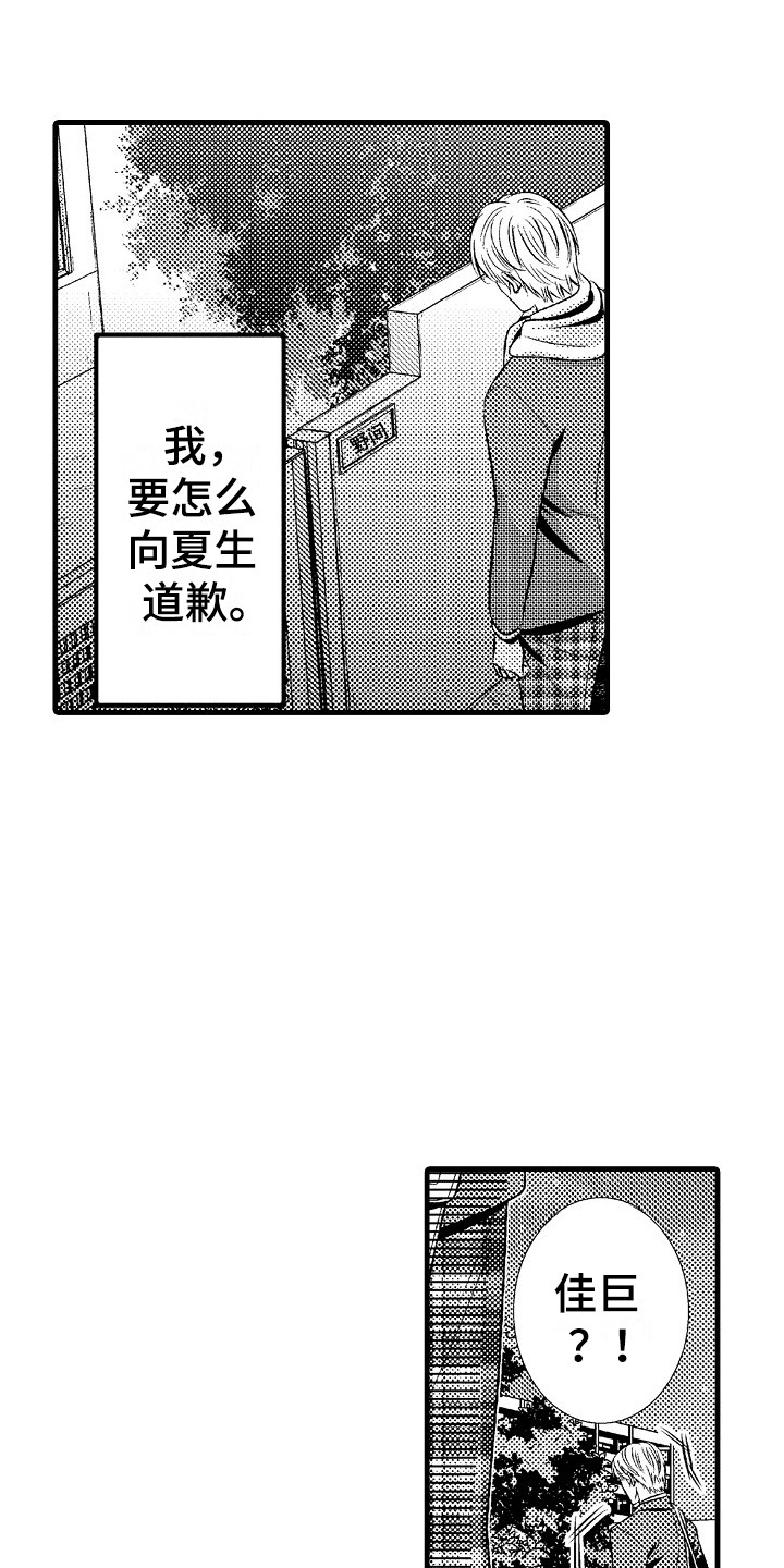 他的光芒太耀眼了漫画,第24章：隐疾1图