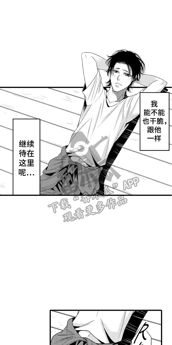 消逝的光芒1漫画,第5章：不想错过2图