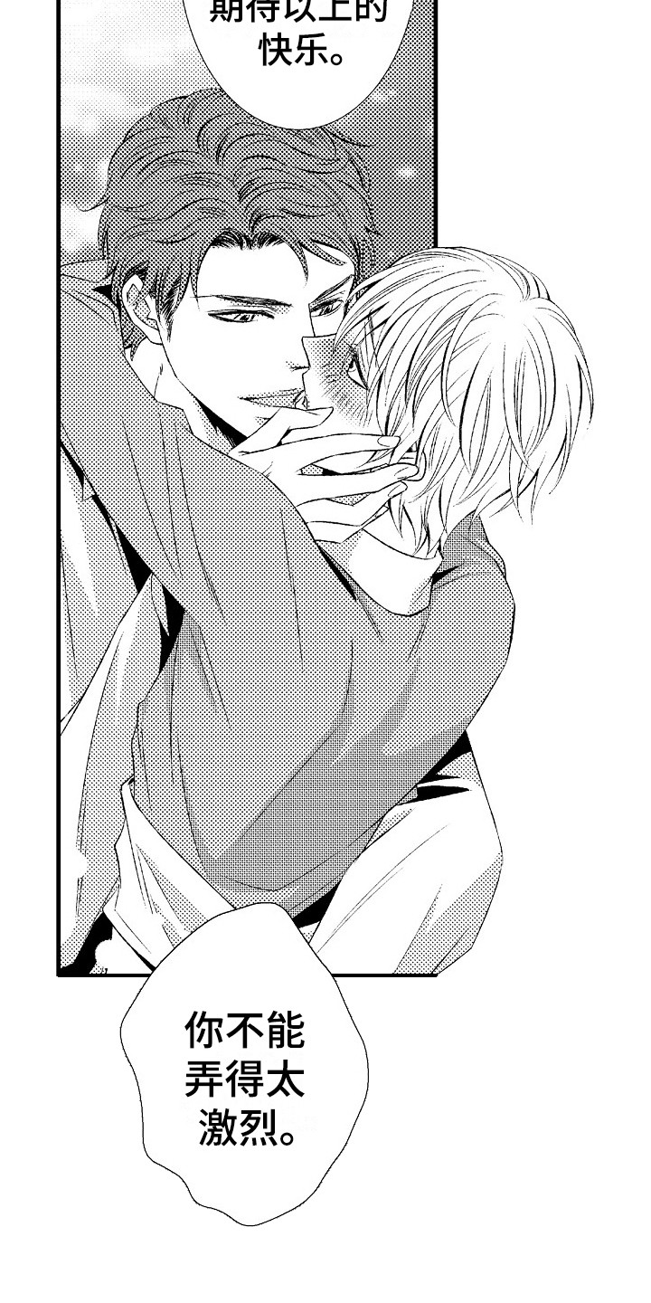 他的光芒电视剧免费观看漫画,第20章：一起学吧2图