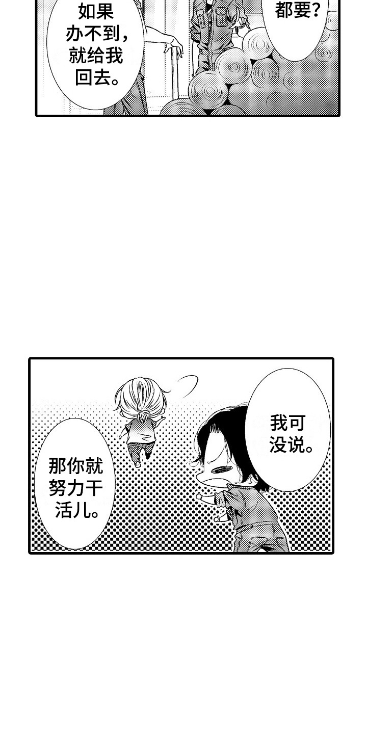 他的光芒电视剧免费观看漫画,第2章：很自在1图