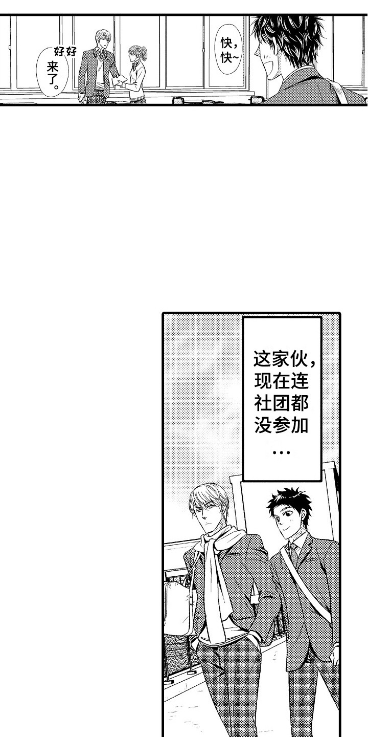 他的光芒电视剧免费观看漫画,第23章：适应2图