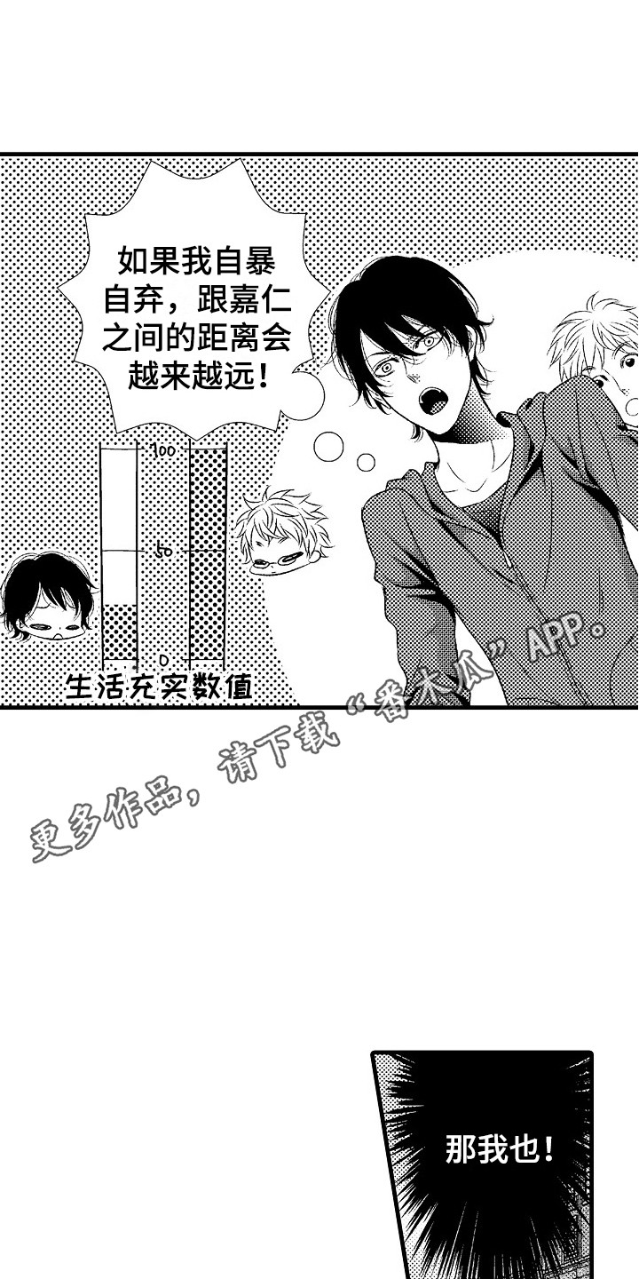 他的光芒电视剧免费观看漫画,第12章：充实的生活1图