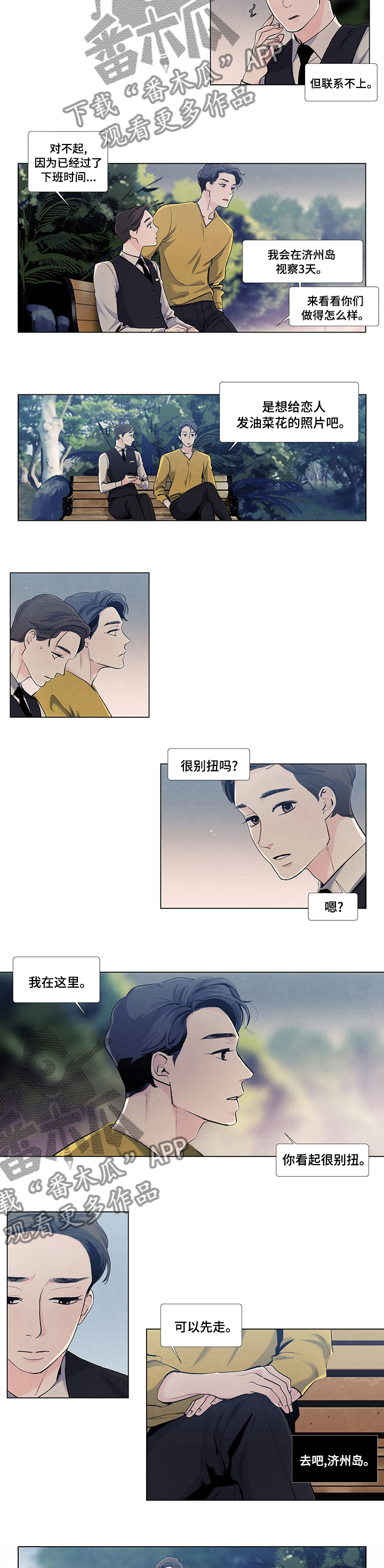 春天的爱情漫画,第50章：过来就好了1图