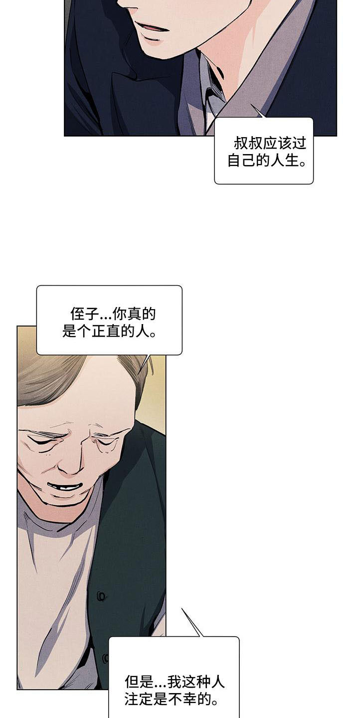 春天的爱情漫画,第132章：【第三季】生气2图