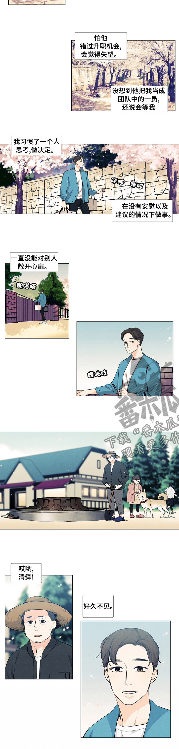 春天的爱情漫画,第46章：梦之队瓦解2图