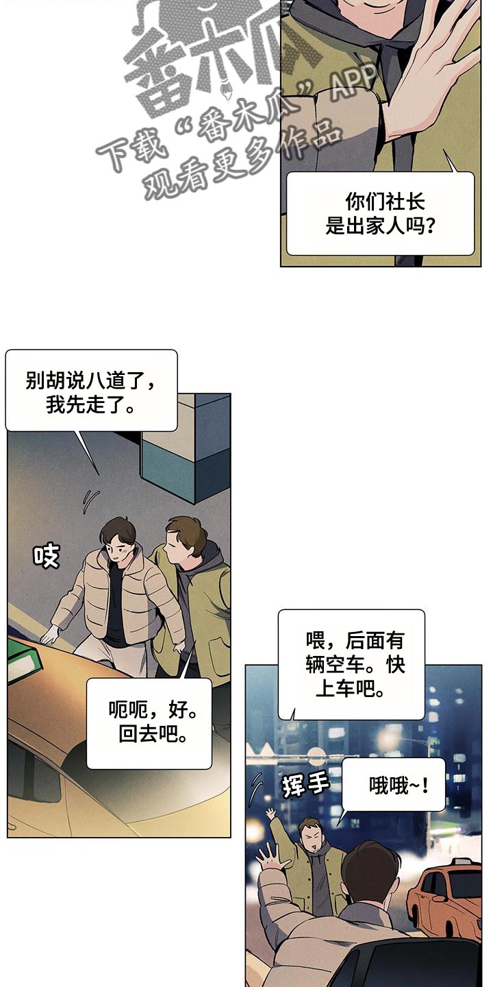 春天的爱情漫画,第140章：【第三季】回到了家觉得开心1图