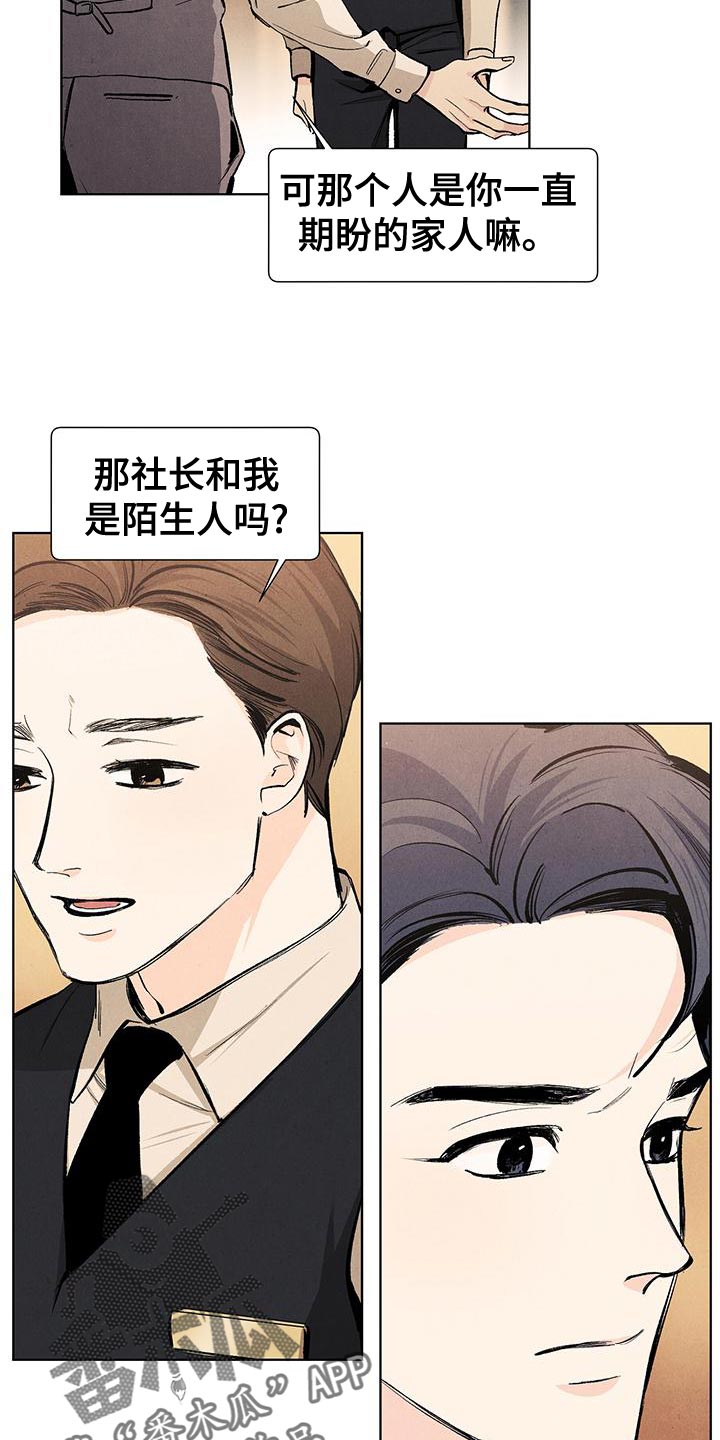 春天的爱情漫画,第133章：【第三季】最想解决的问题1图